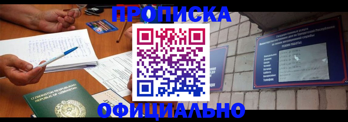 где прописаться в Краснокаменске