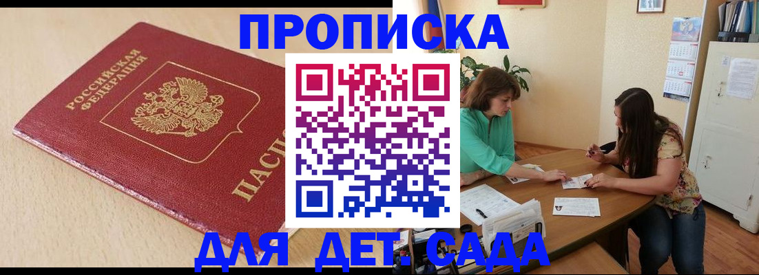 прописка в квартире в Краснокаменске